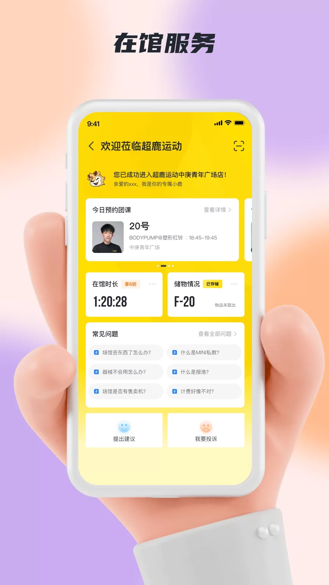 超鹿运动app最新版图1