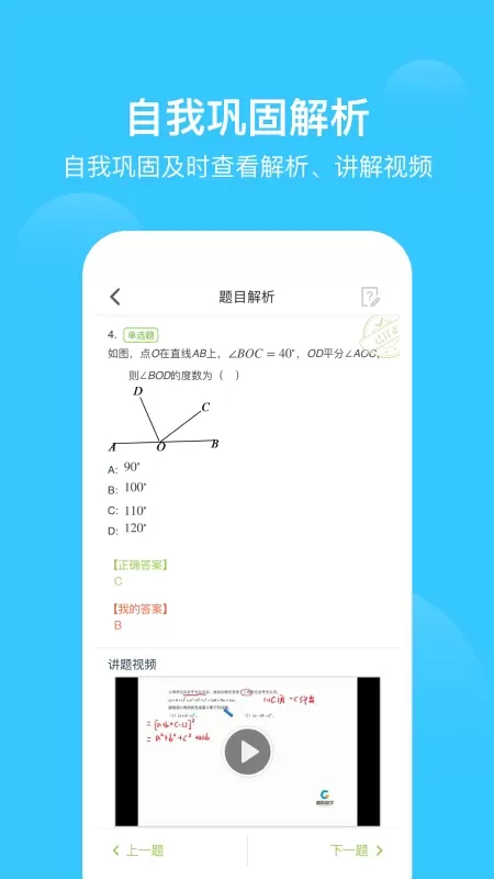 爱学习下载手机版图1