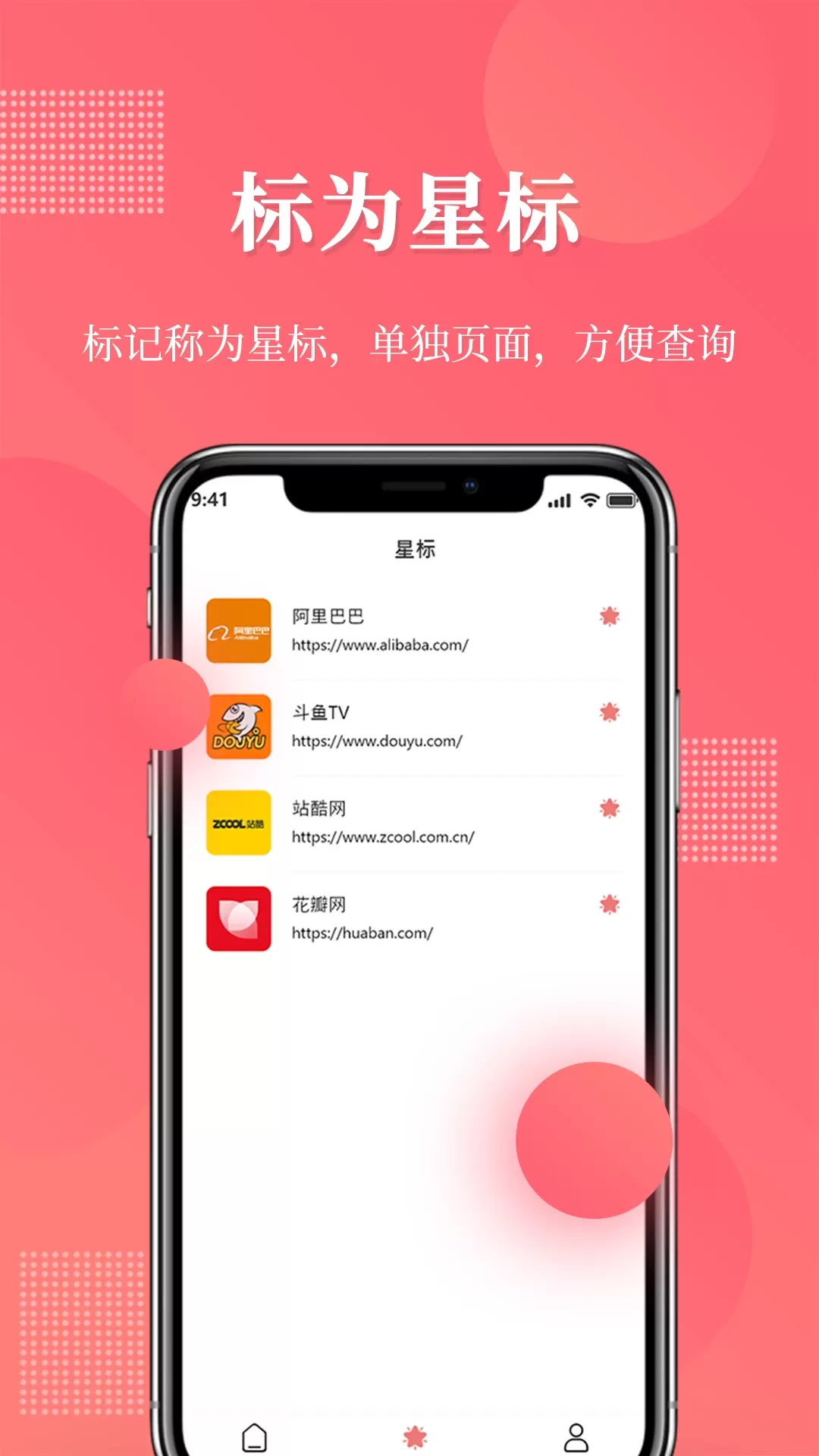 网址记录器手机版图1