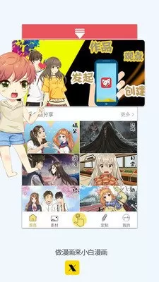 鼠绘漫画安卓免费下载图2