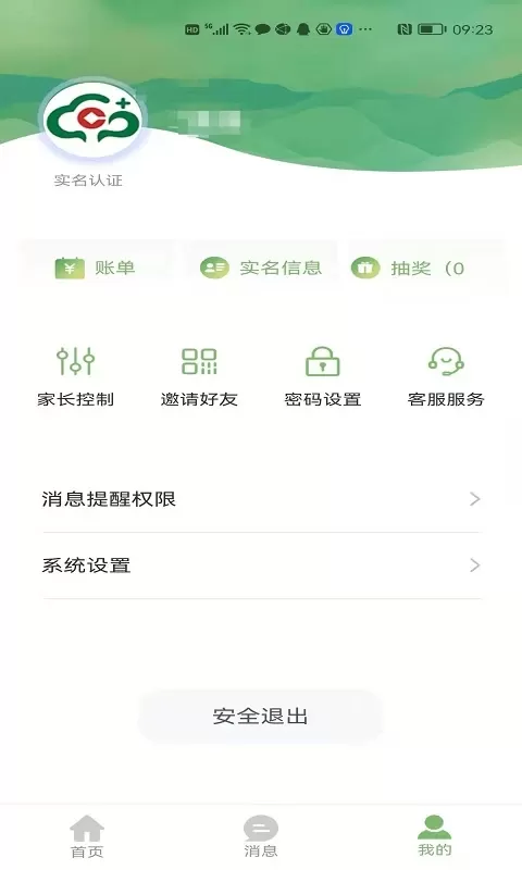 桂盛市民云官网版app图3