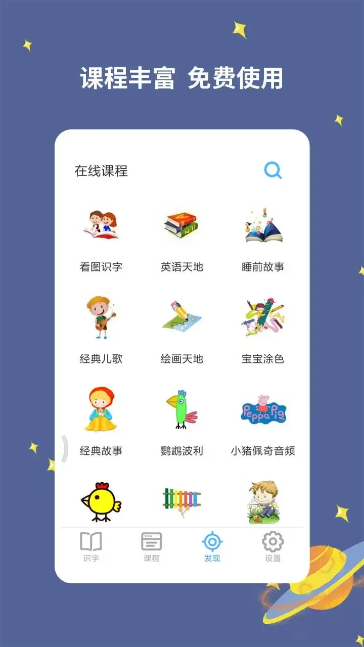 宝宝爱识字官网版最新图2