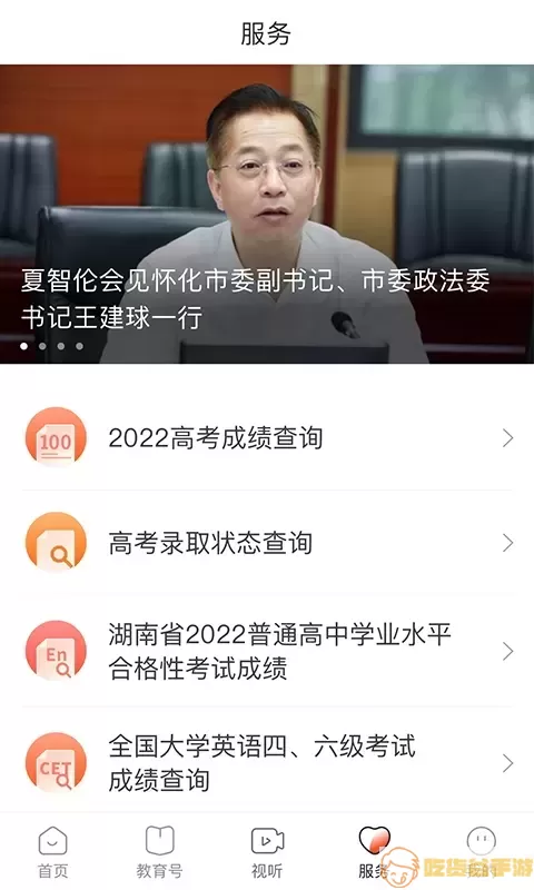 湖南教育发布下载手机版