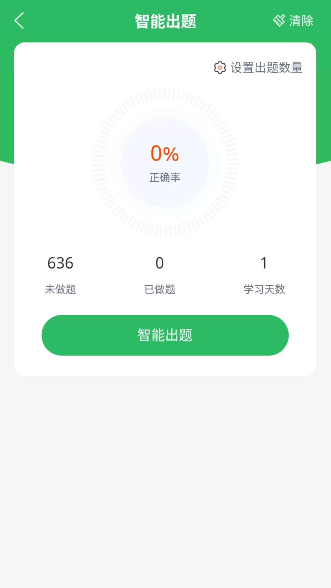 茶艺师题库下载官方版图1