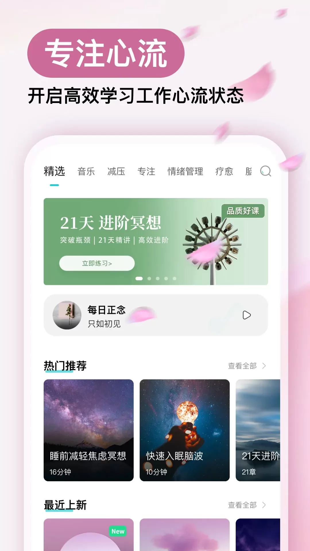 Now冥想下载官方正版图4