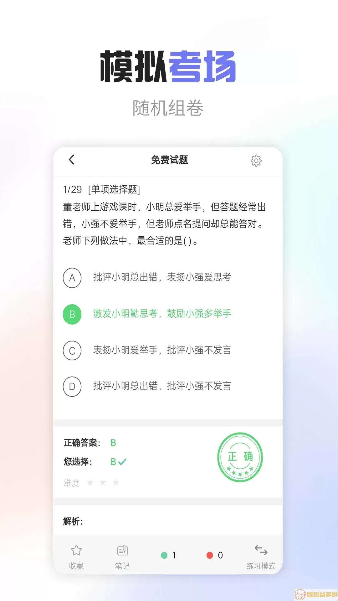 教师职称考试宝典官网版下载