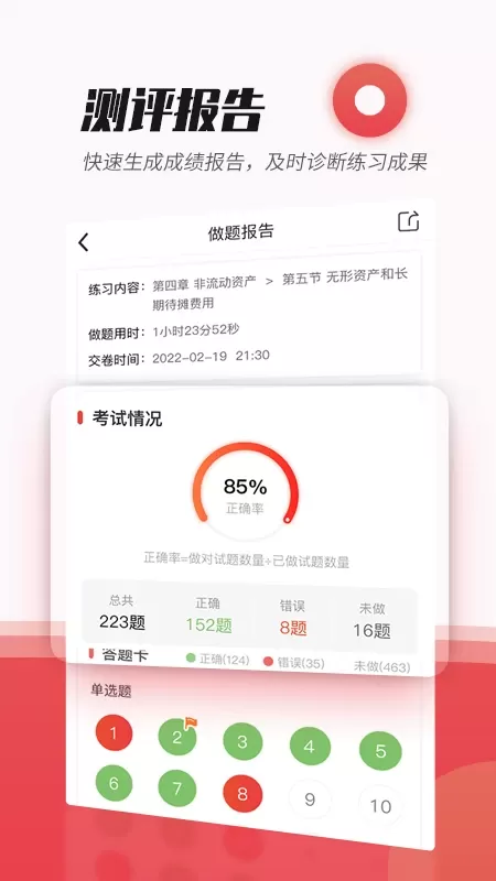 焚题库app最新版图4