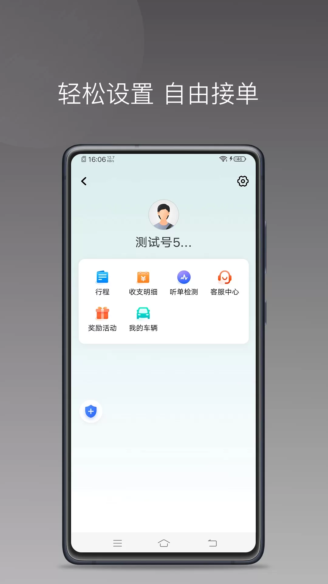 量子优行司机安卓版最新版图1