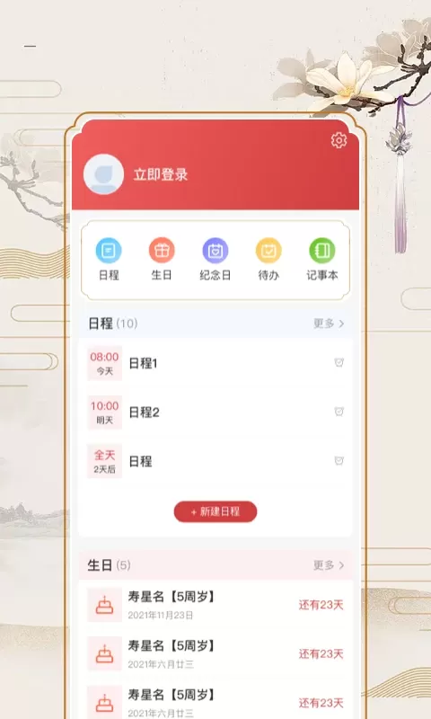 万年历老黄历app最新版图3