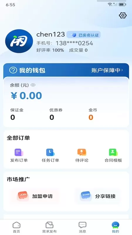 闲银最新版本下载图4