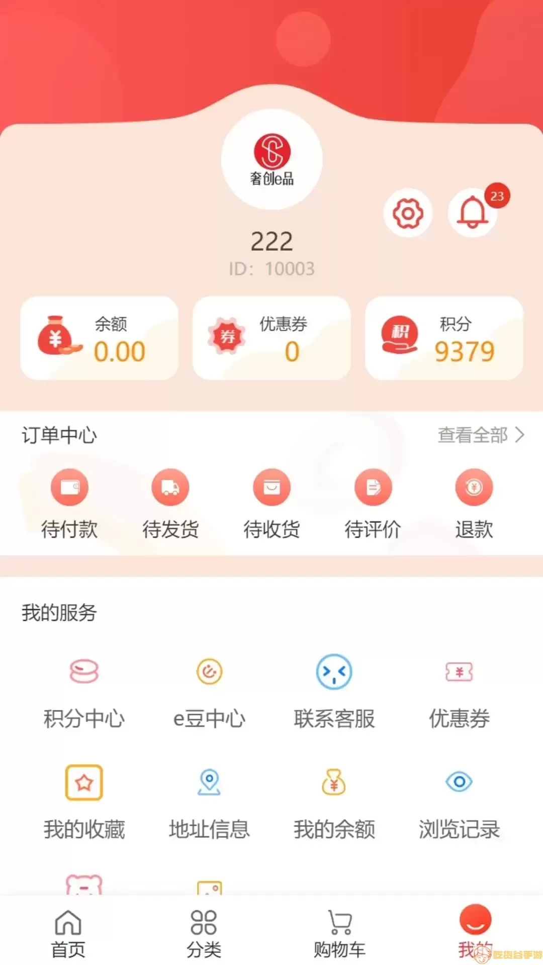 奢创e品app下载