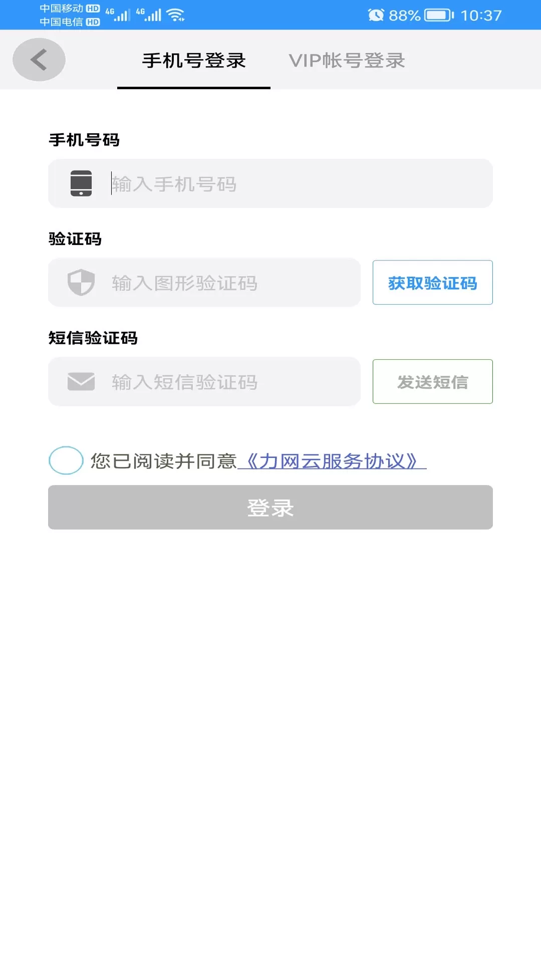 力网云下载手机版图2