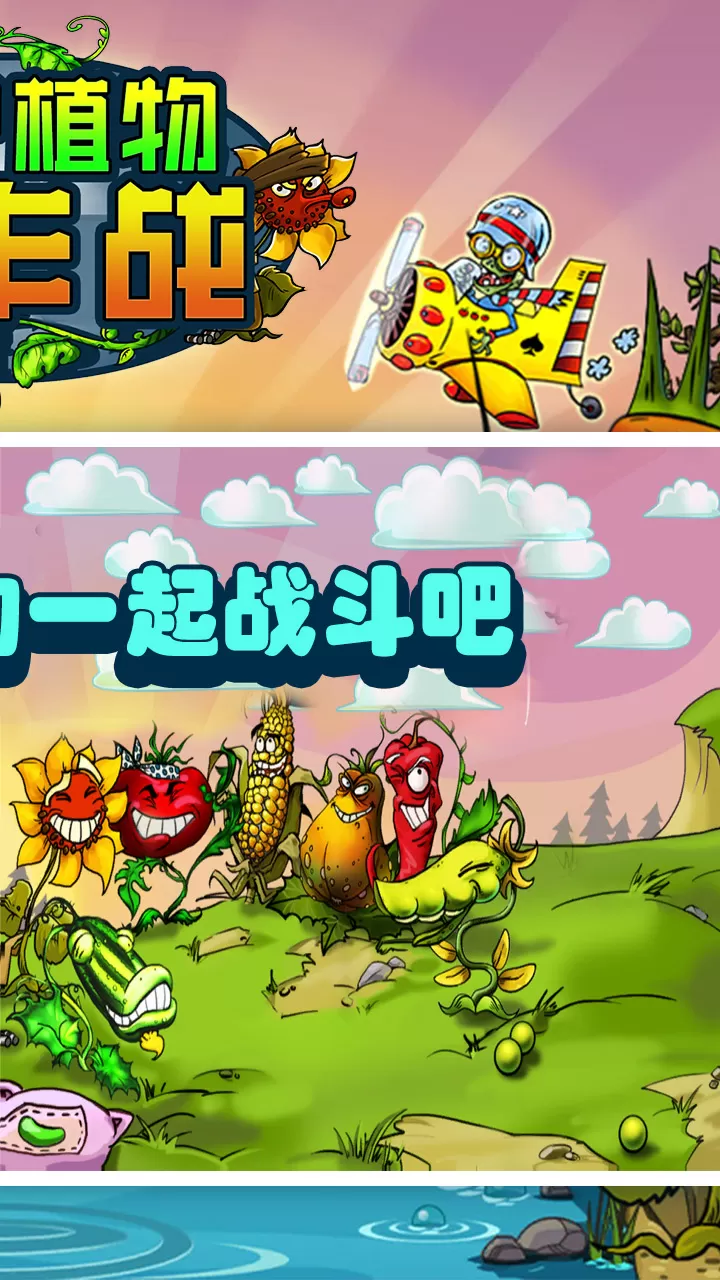 僵尸植物大作战最新版app图4