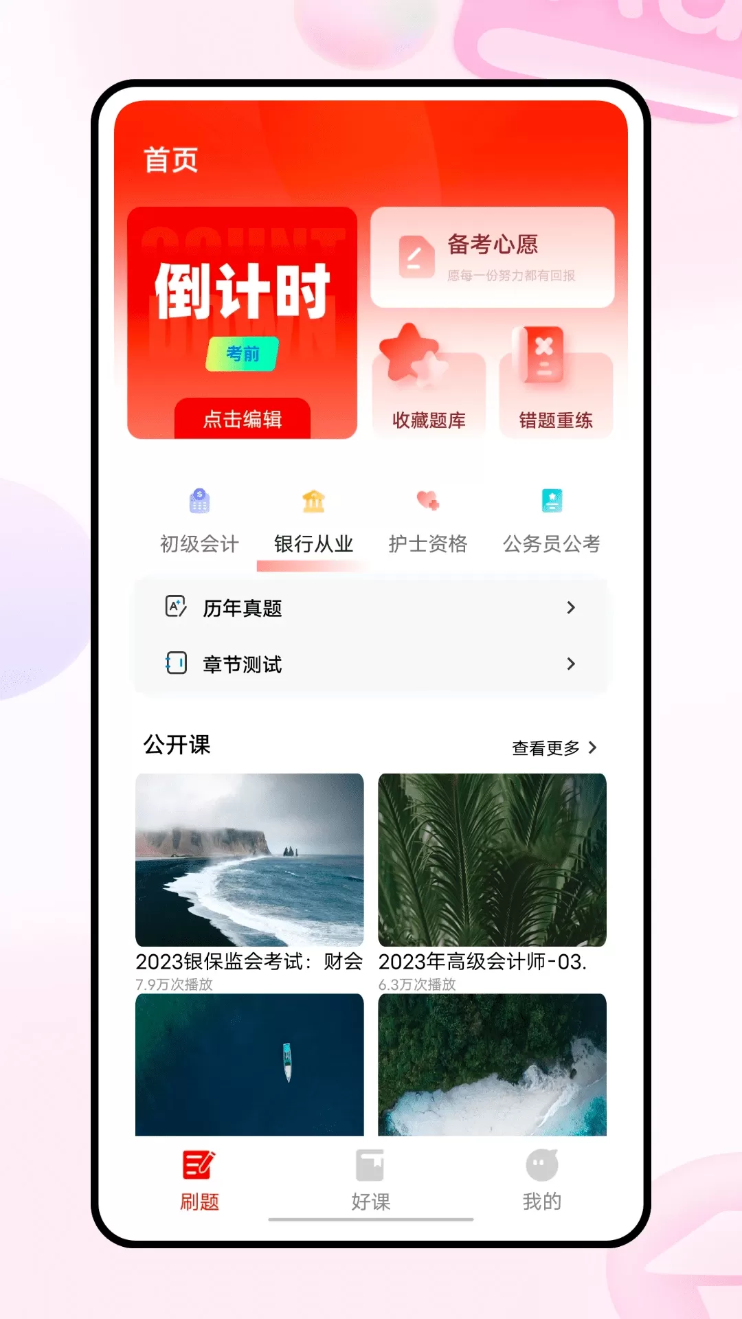 223网校下载app图0