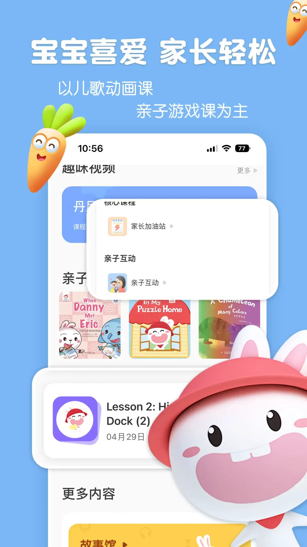 成长兔启蒙下载新版图1