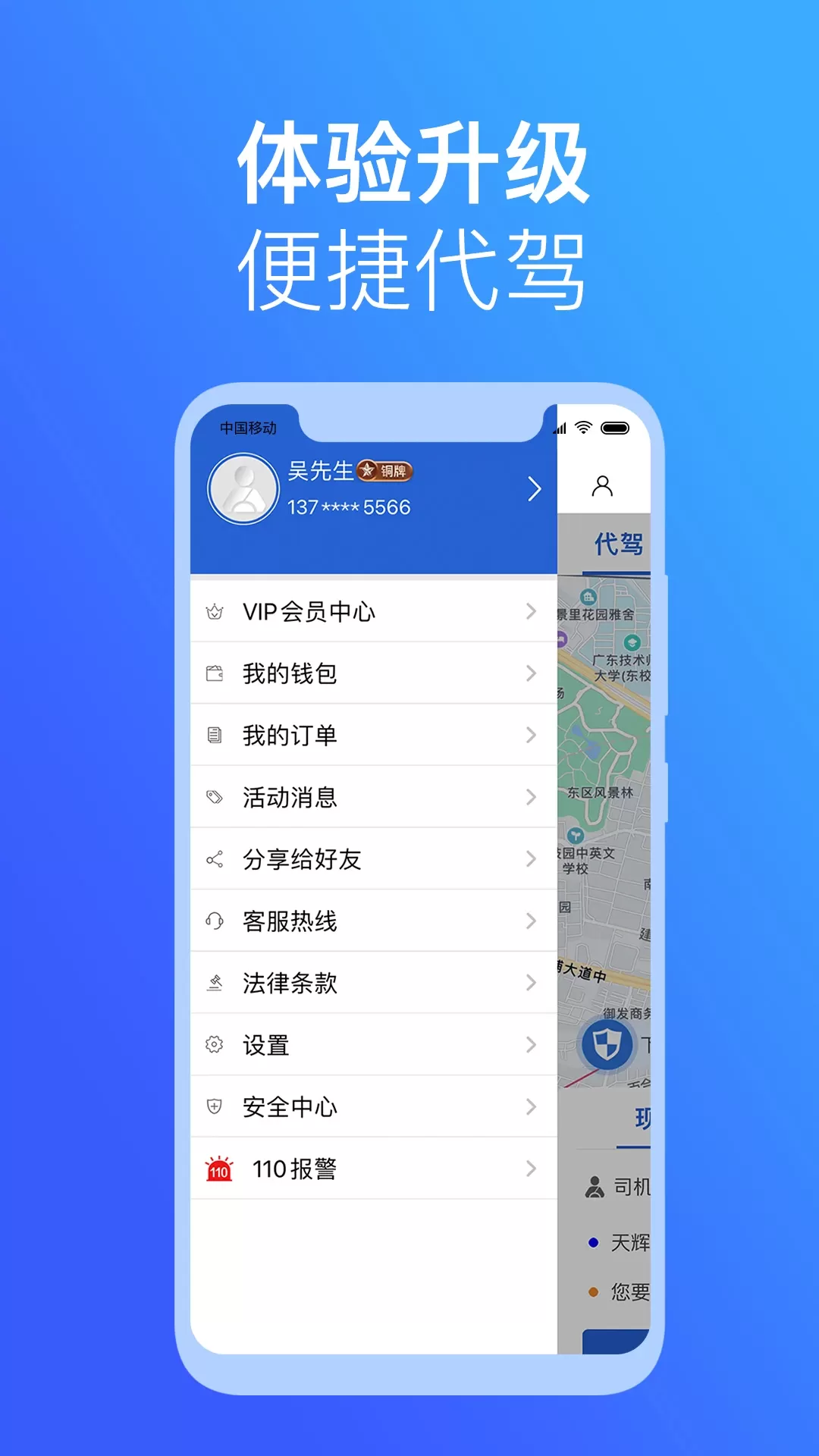 安代驾下载最新版图2