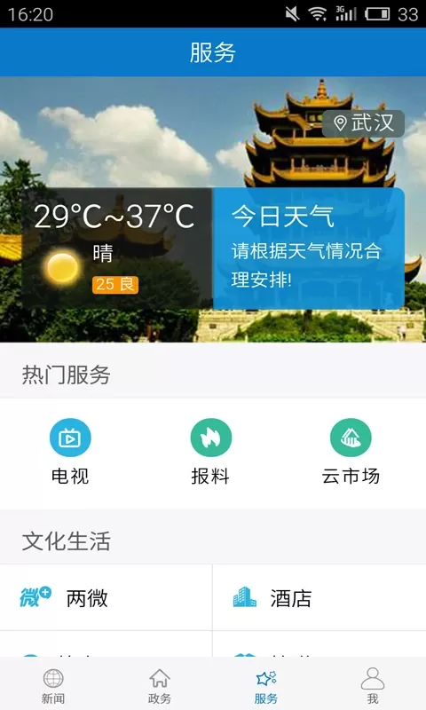 云上长阳app下载图2