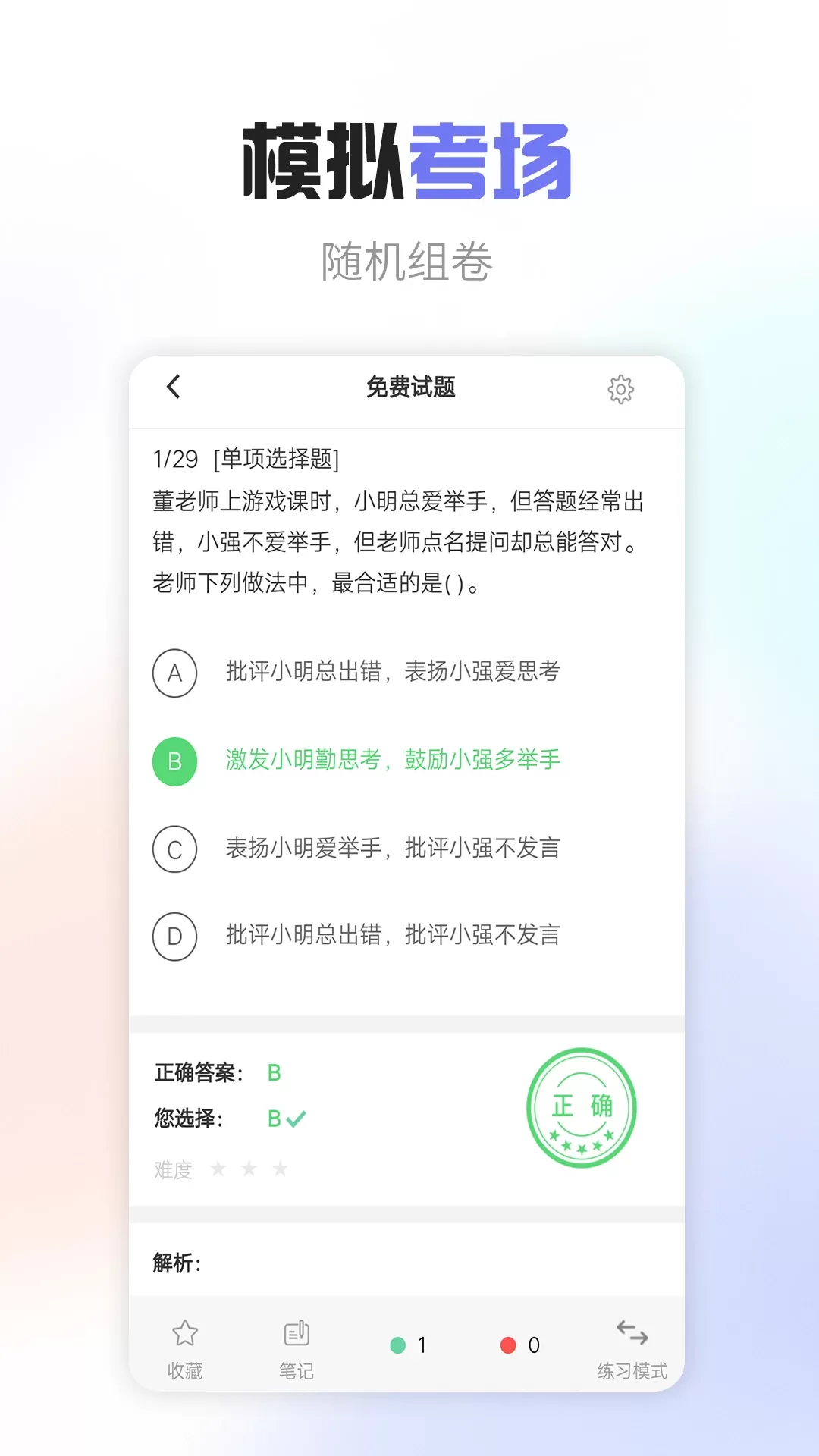 教师职称考试宝典官网版下载图3