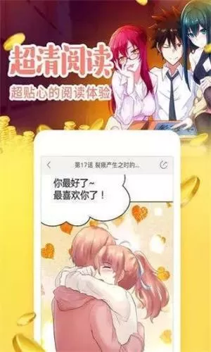 你的血很甜漫画app下载图2