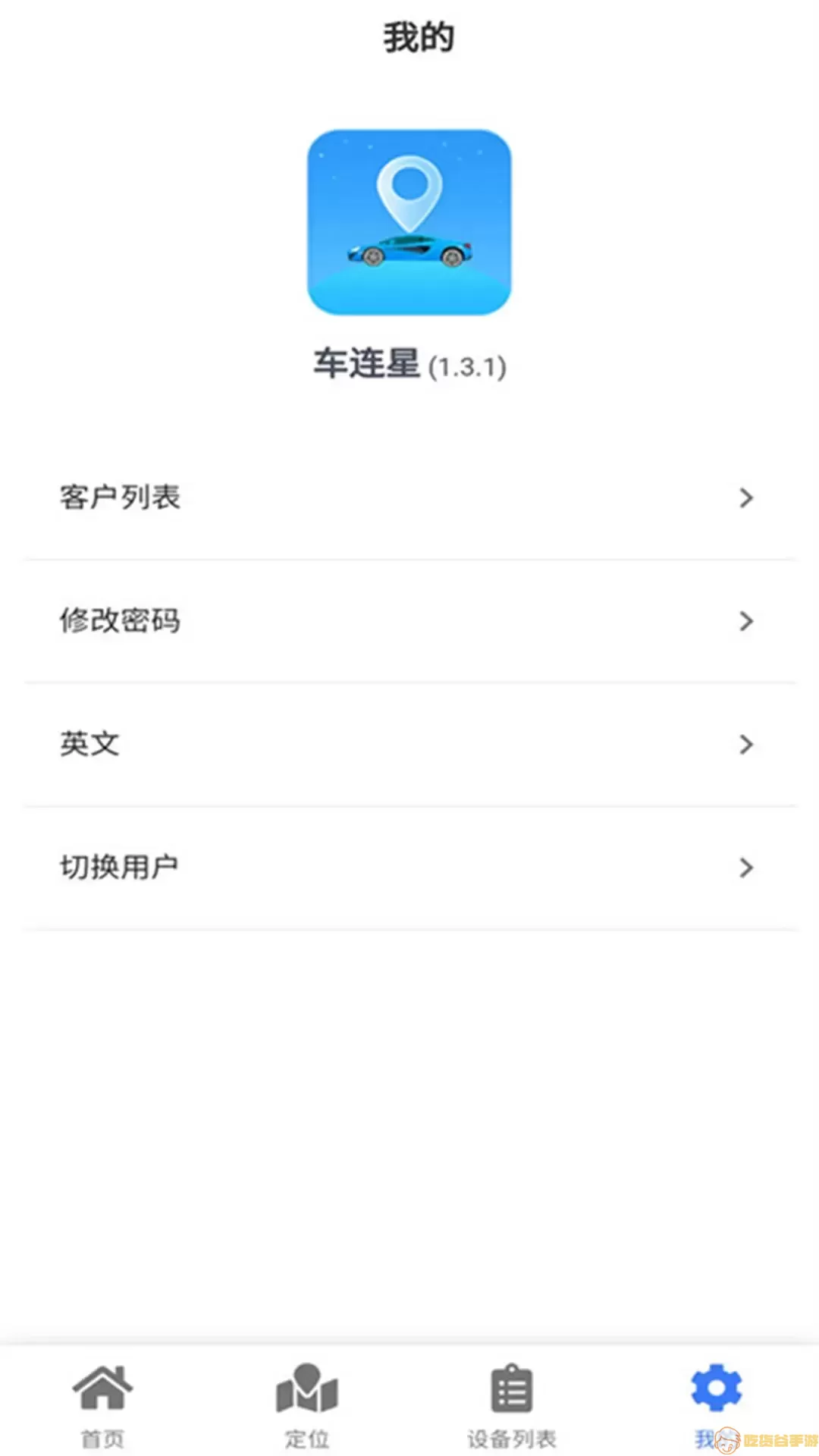 车连星官网版app