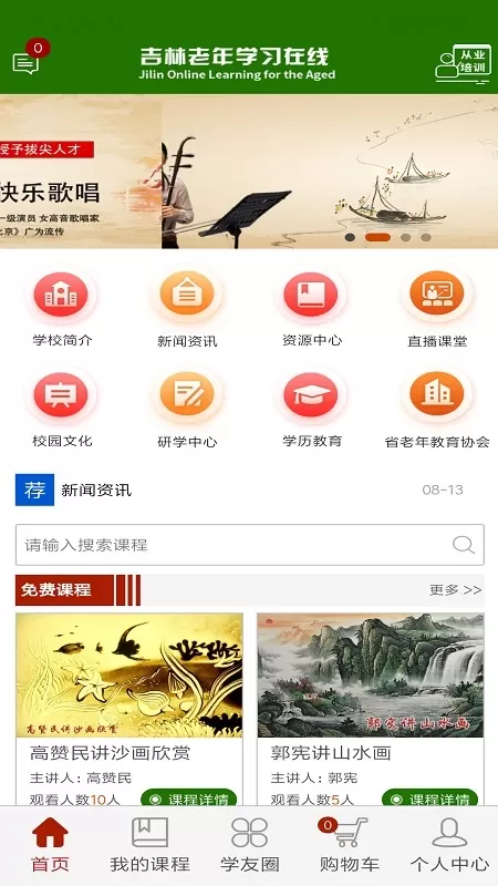 乐龄e学堂下载正版图1