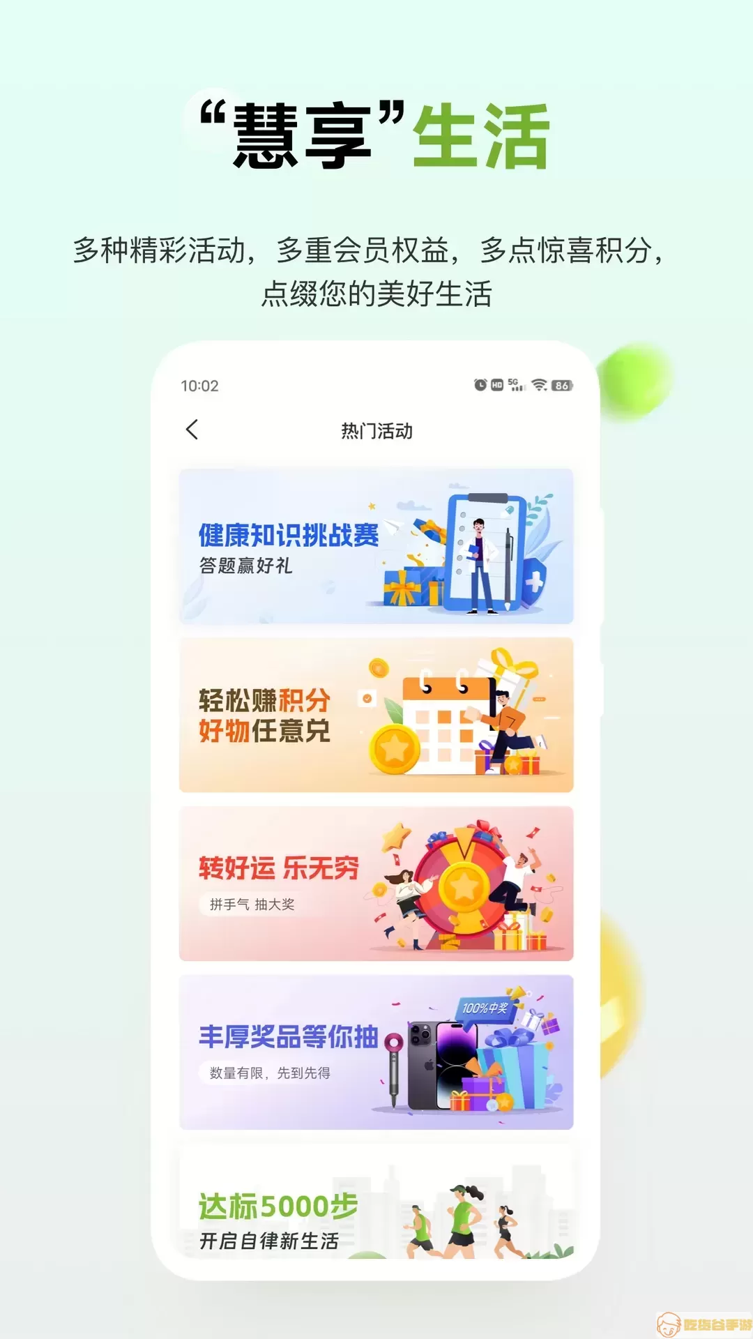 慧康下载app