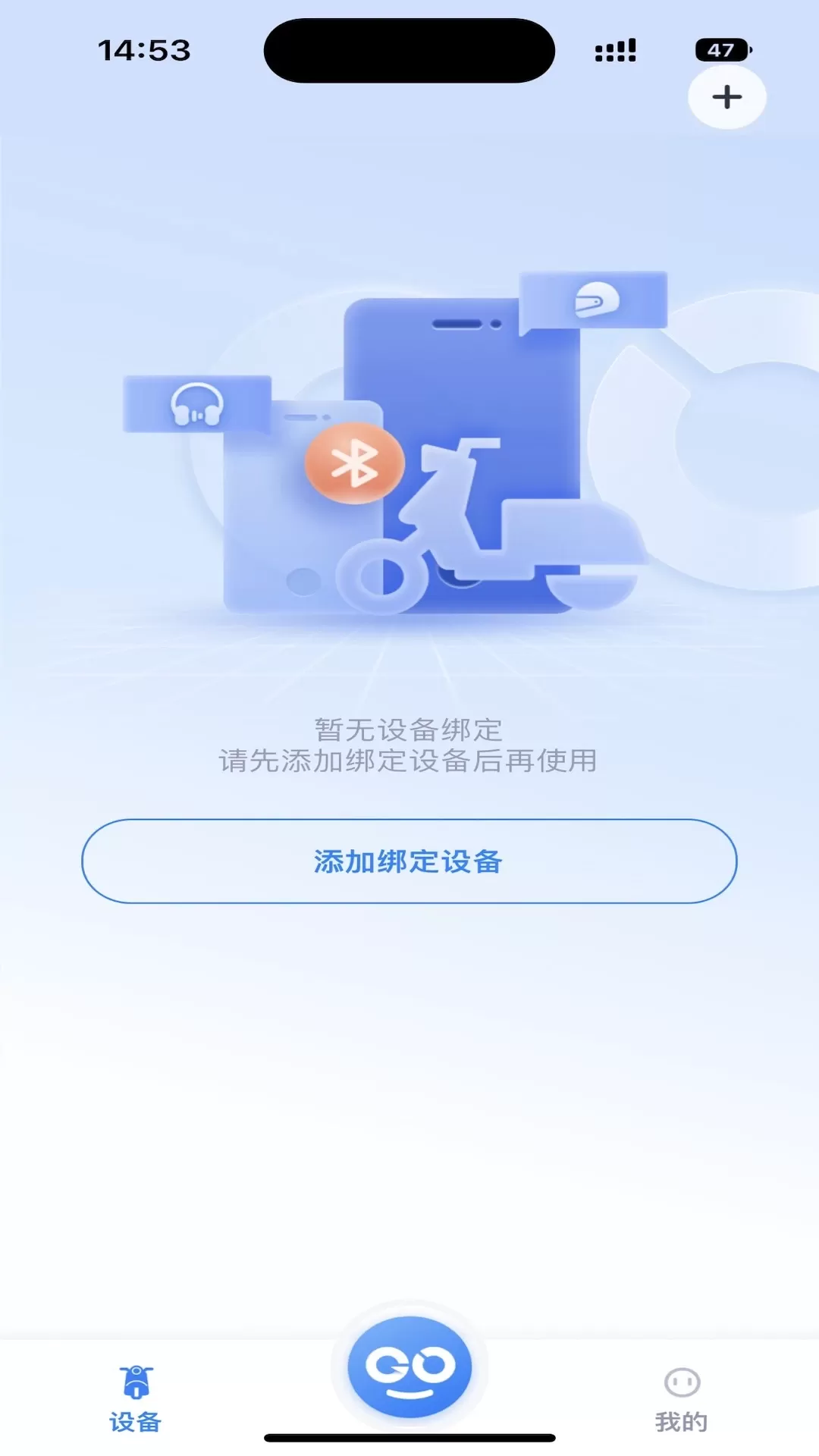 爱骑行下载app图0