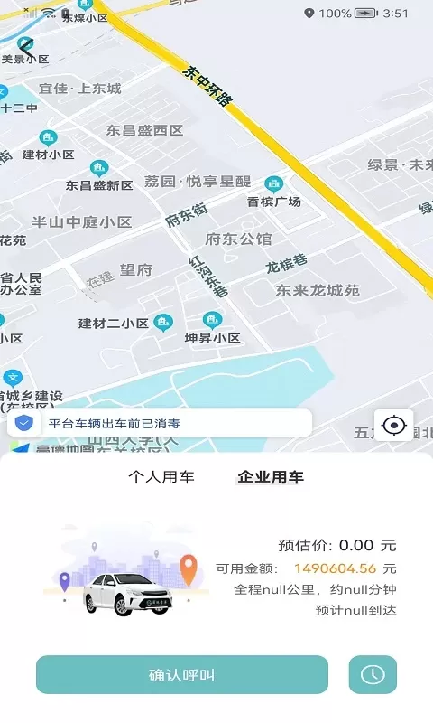 省运出行最新版图2