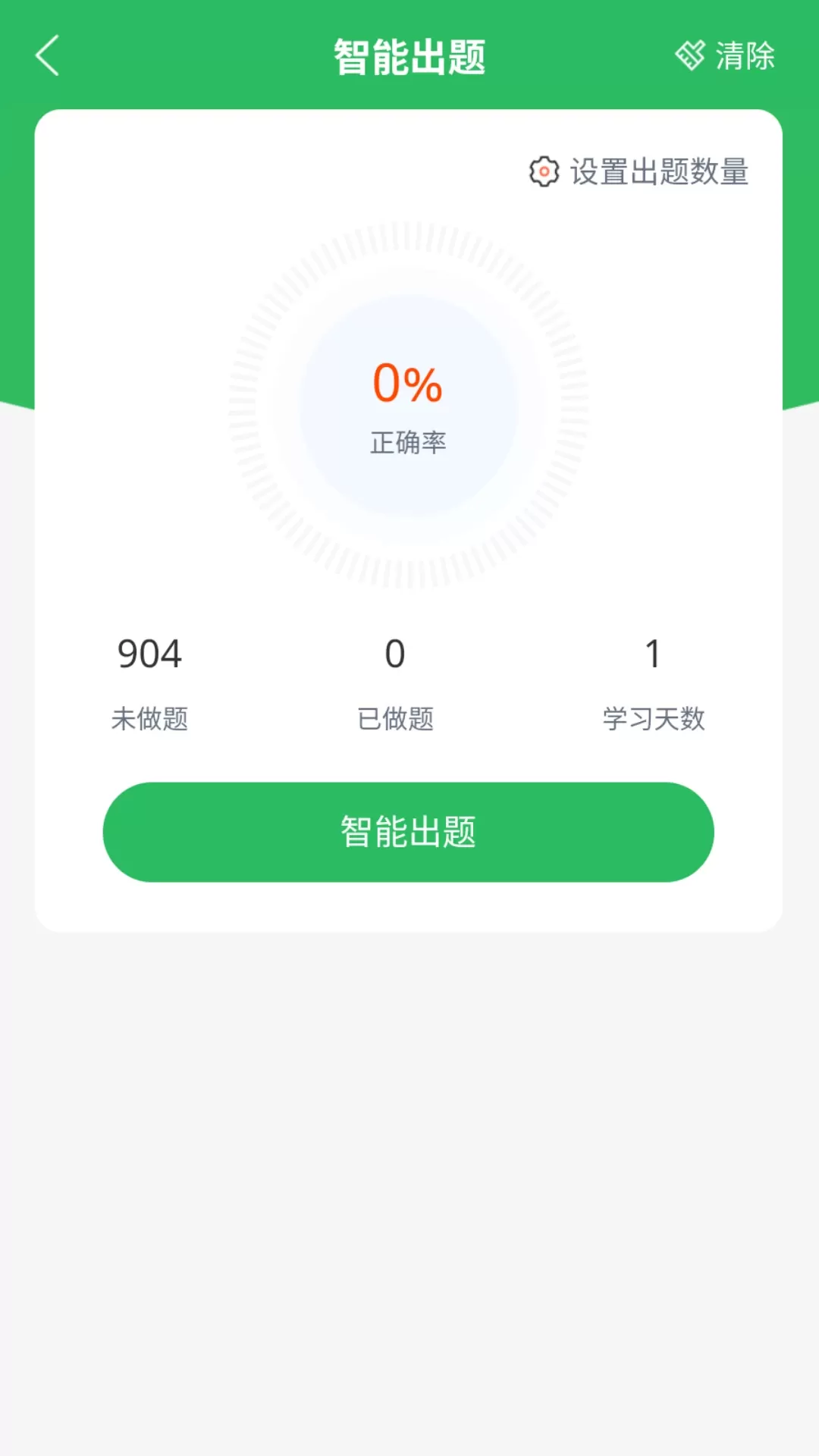 厨师证题库软件下载图2