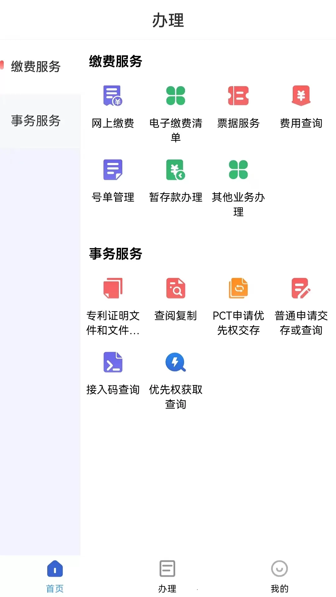 专利业务办理下载安卓版图3