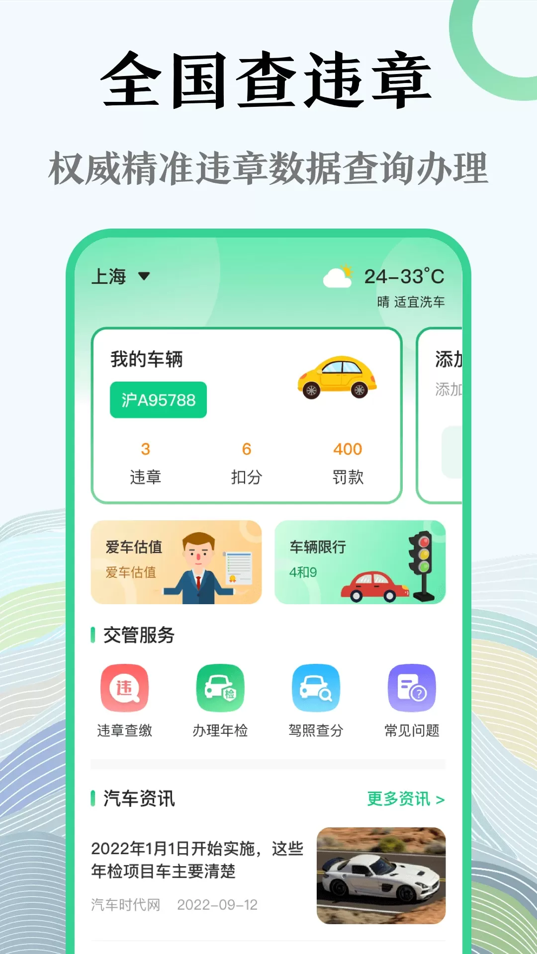 查违章下载app图0