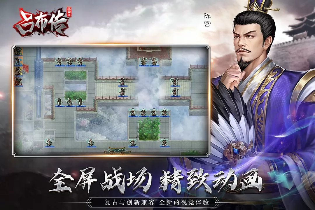 三国志吕布传下载最新版图2