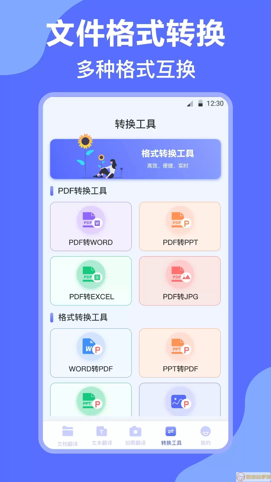 DeepL翻译官网版手机版