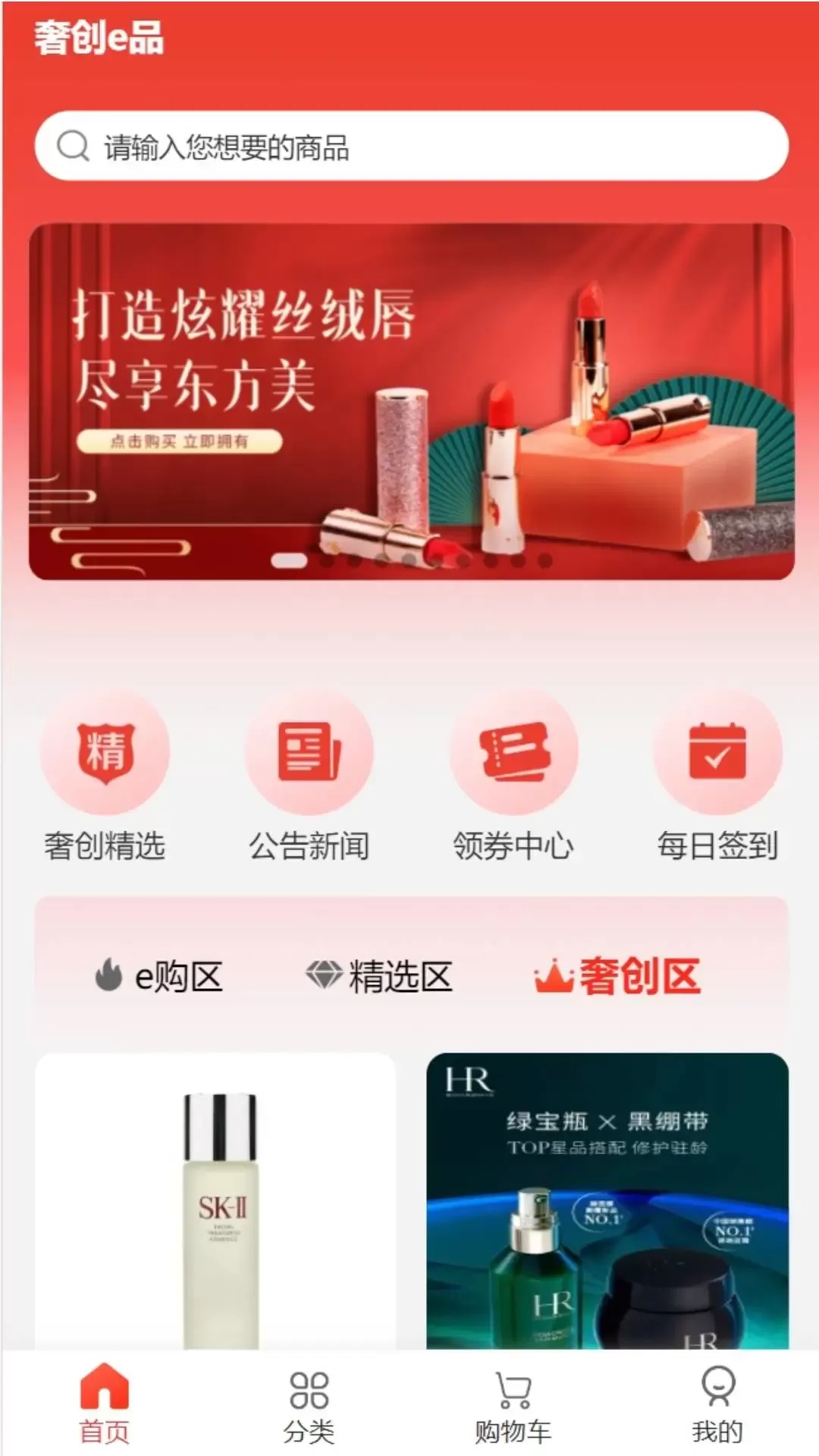 奢创e品app下载图0