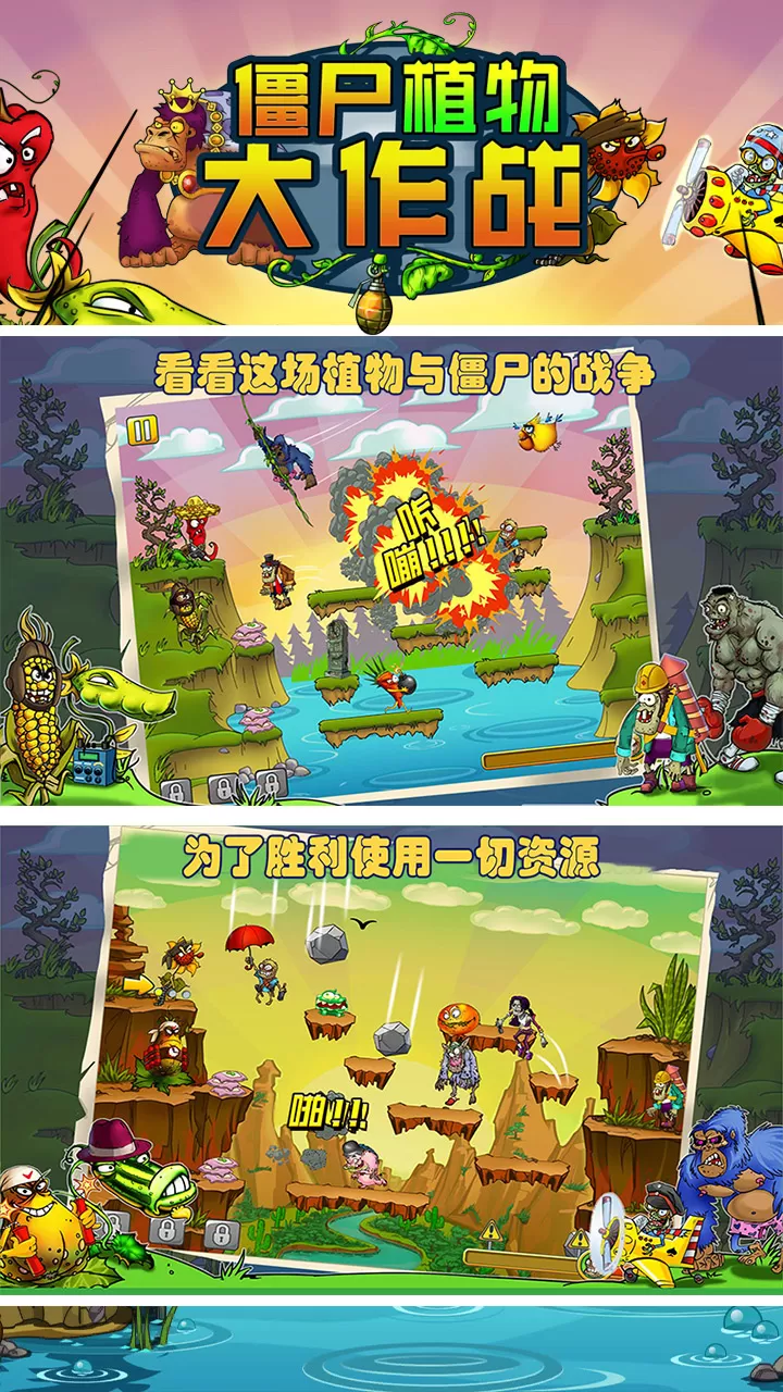 僵尸植物大作战最新版app图2