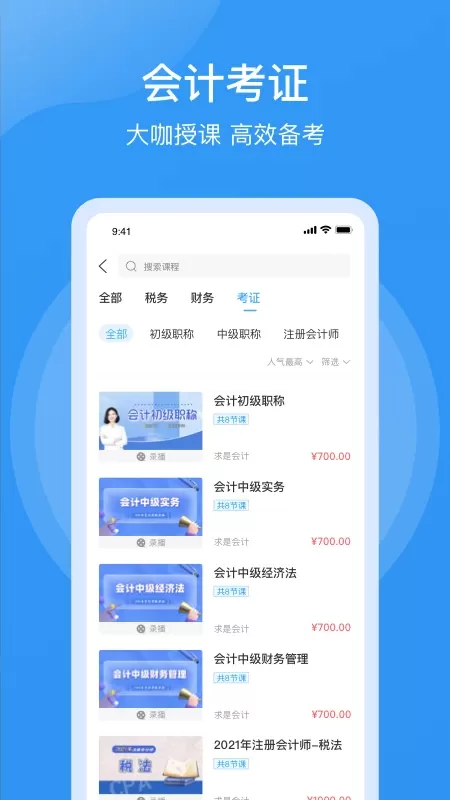 点滴云课下载官网版图3