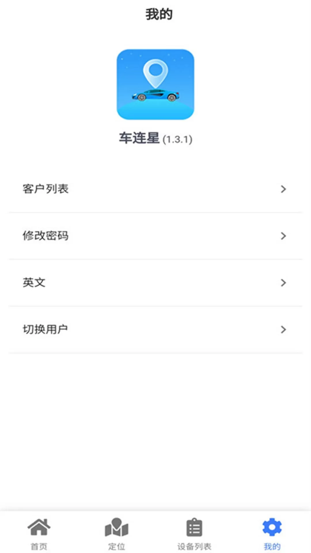 车连星官网版app图3