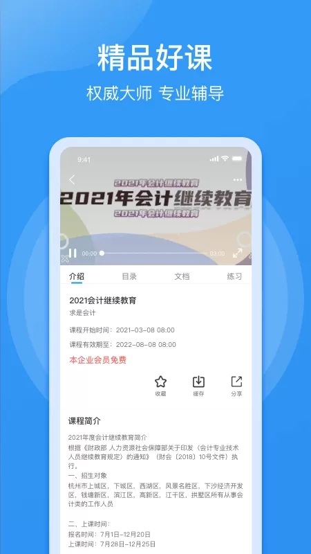 点滴云课下载官网版图1