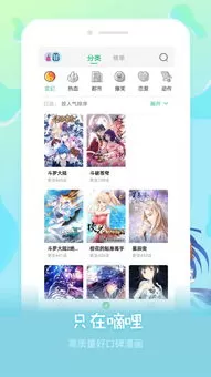 科普漫画安卓最新版图1