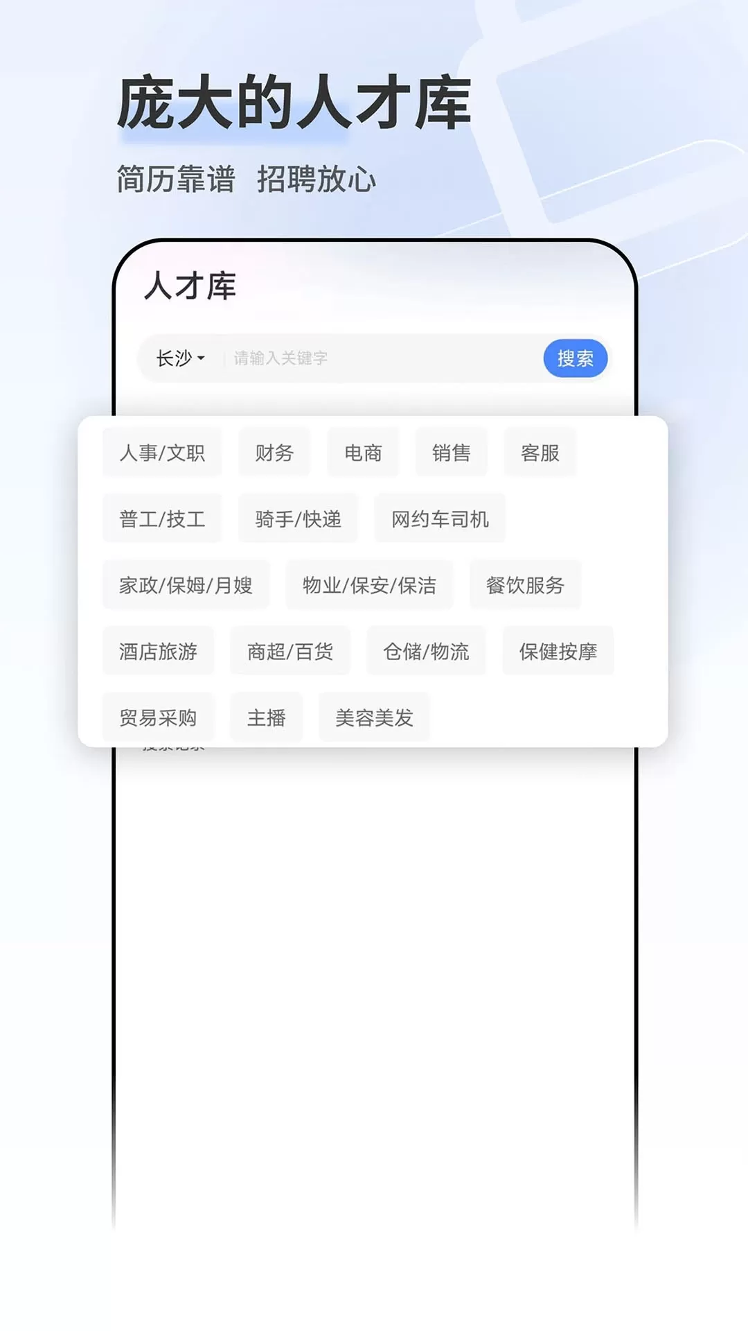 长沙直聘下载正版图3