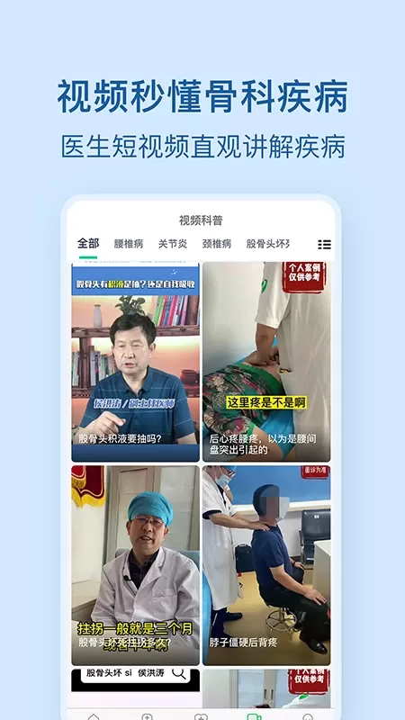 骨科医院挂号网正版下载图2