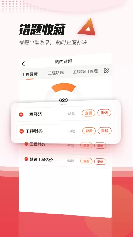 焚题库app最新版图3