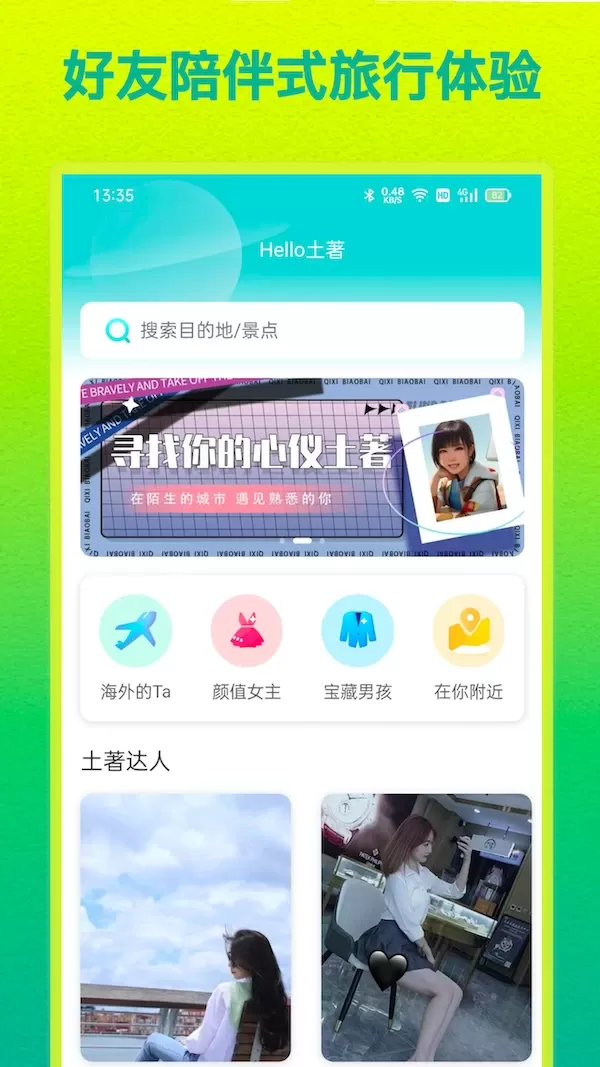 Hello土著下载最新版图0