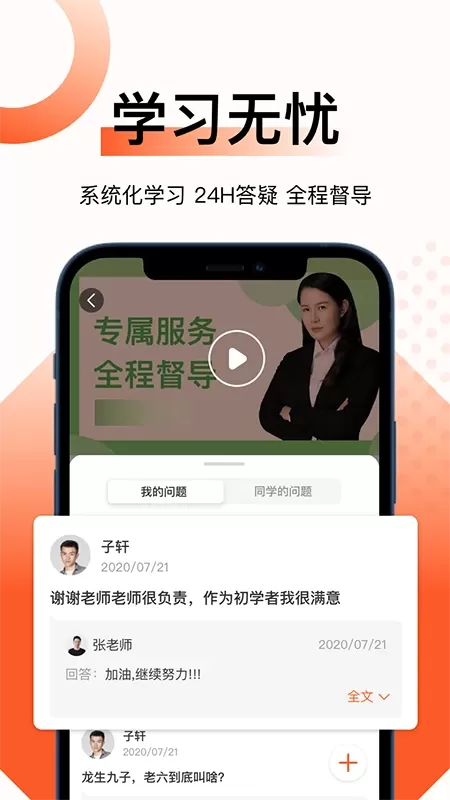 新麦课堂软件下载图1