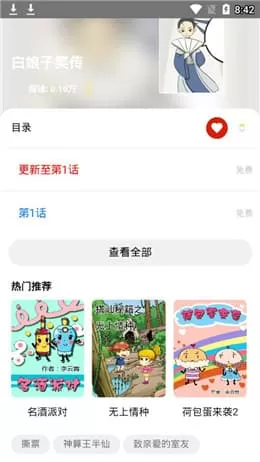 黑裤袜漫画安卓版最新版图2