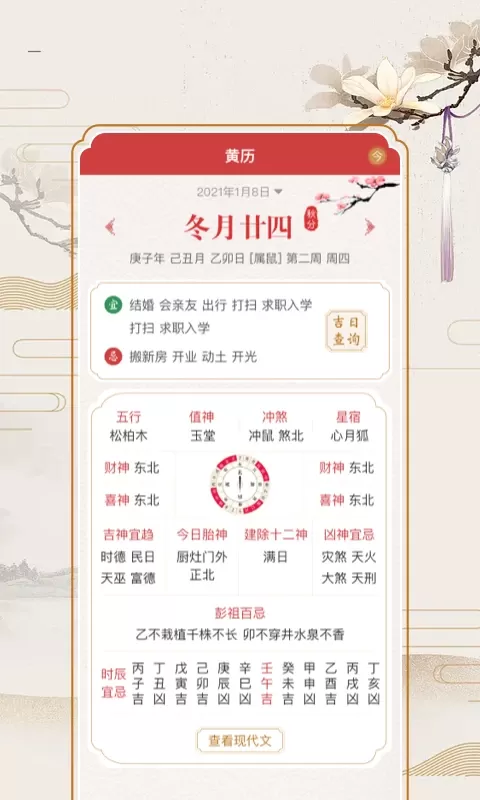 万年历老黄历app最新版图1