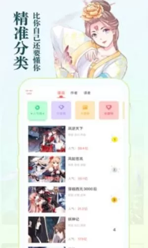 旋风管家漫画正版下载图2