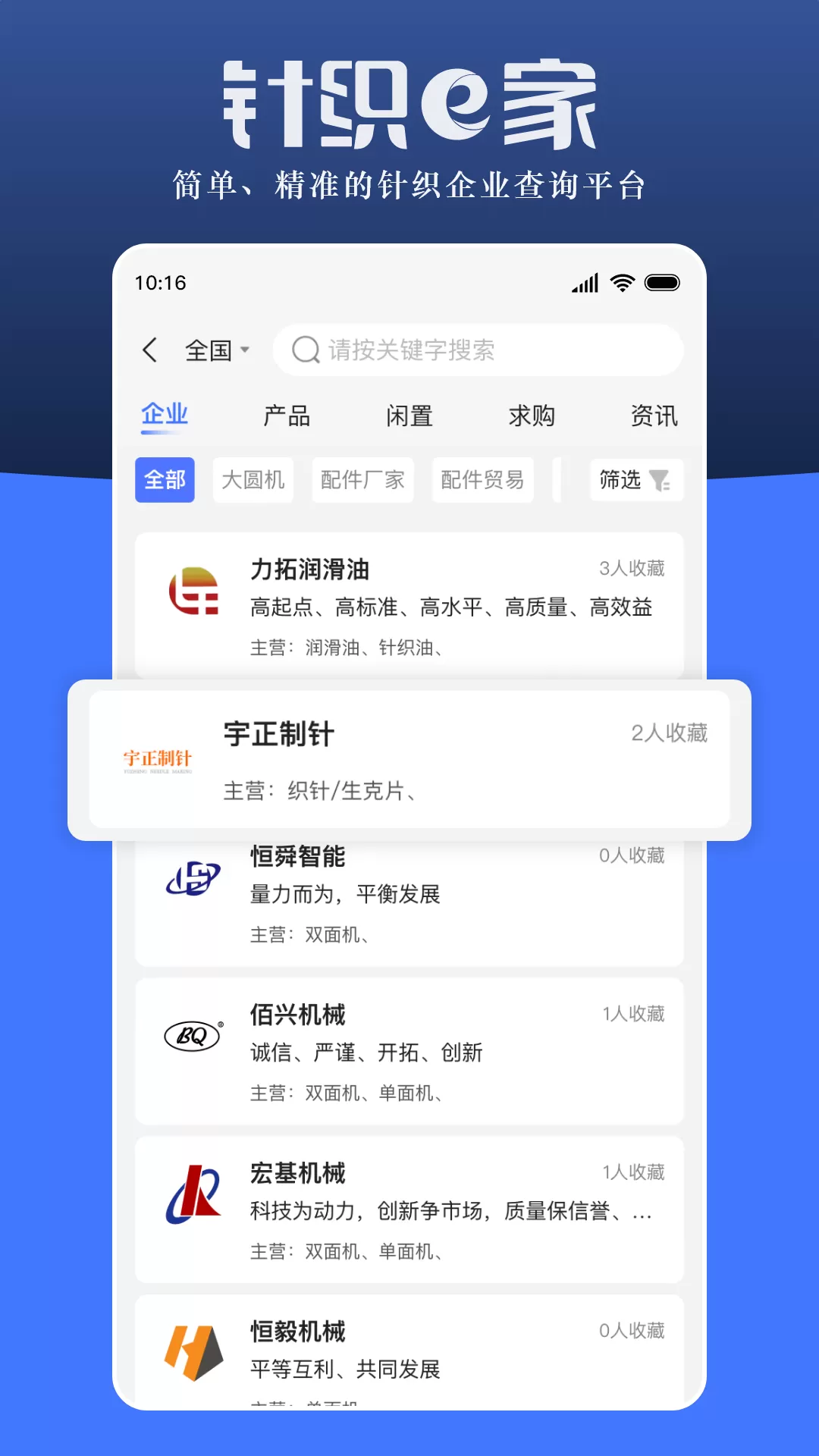 针织e家官网版app图1