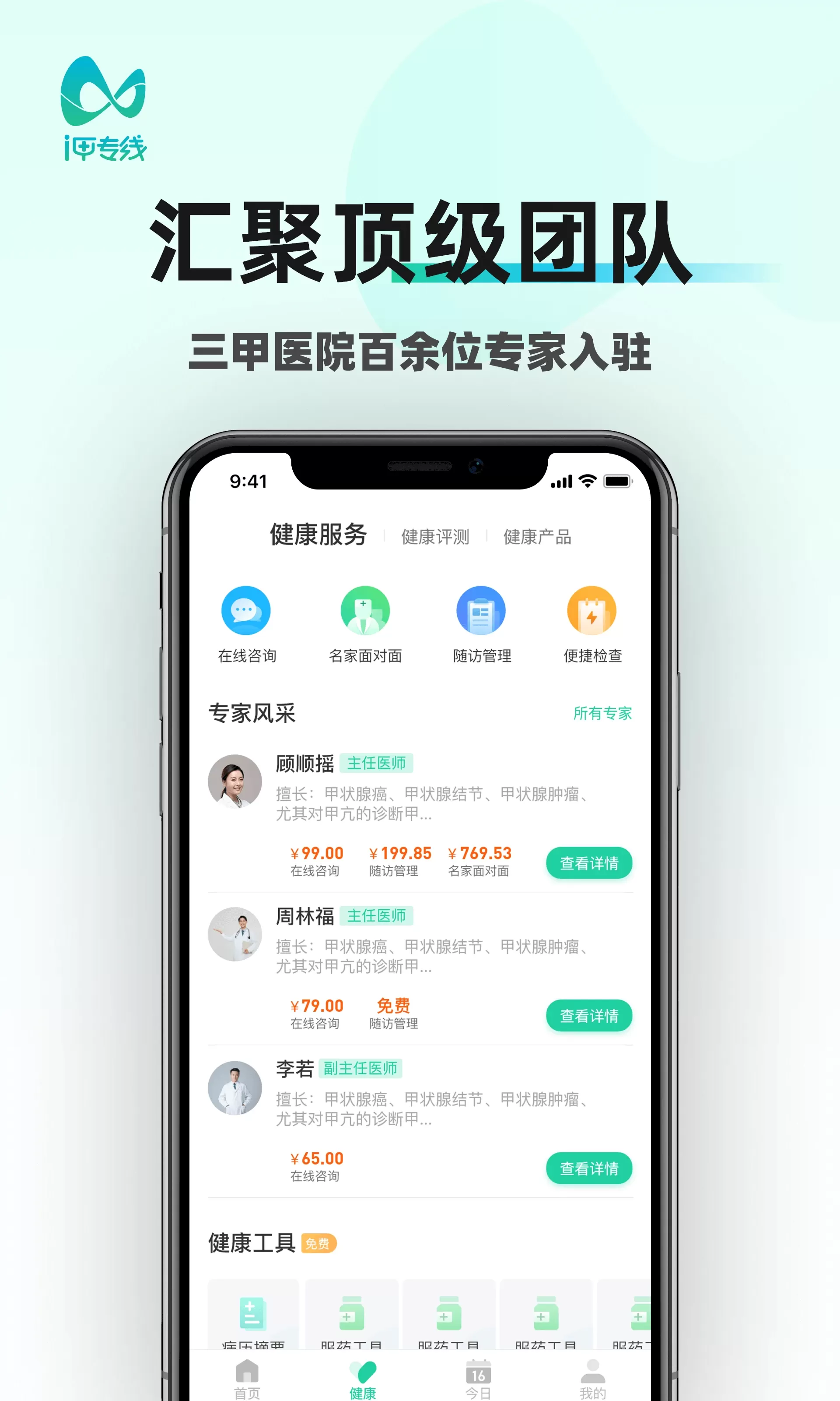 i甲专线手机版图1