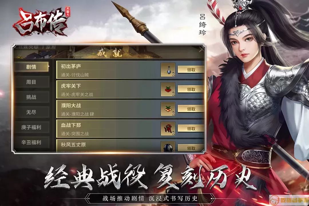 三国志吕布传下载最新版